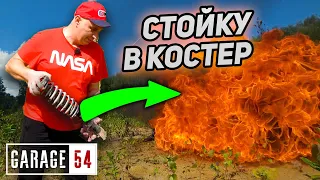 Что будет, если бросить стойку амортизатора в костер🔥?