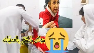 تولاى بالمستشفى بالعمليات😥اصعب لحظات عشناها 😭