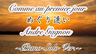 めぐり逢い/アンドレ・ギャニオン(ピアノソロ)  Comme au premier jour/Andre Gagnon(piano solo)