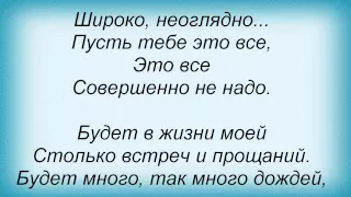 Слова песни Майя Кристалинская - В нашем городе дождь