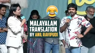 Anil Ravipudi Hilarious Fun With Suma | Premalu Telugu Success Meet | Manastars