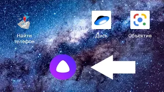 Как установить КНОПКУ Яндекс Алисы на рабочем столе в Android/MIUI? Как вызвать Алису одним нажатием