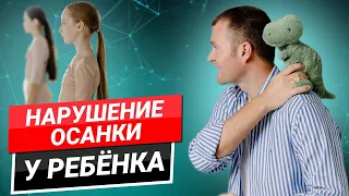 Проблемы с опорно-двигательным аппаратом у ребёнка. Разбираем со стороны психосоматики.