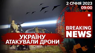 НІЧНА АТАКА ДРОНІВ. ВИБУХ на базі оКУПАНТІВ. БАВОВНА на рОСІЇ | Час новин: 9:00 02.01.2023