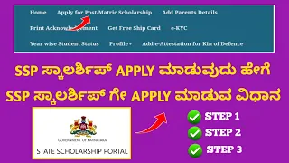 SSP Scholarship 2023 - 24 APPLY KANNADA SSP SCHOLARSHIP APPLY IN KANNADA