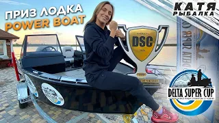 Кто выиграет лодку Power Boat? DELTA SUPER CUP - турнир по ловле спиннингом с лодки!