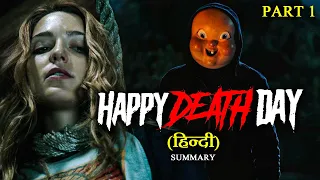 This Girl Has INFINITE LIFE | Happy Death Day (2017) | Hindi Summary | Horror Cinema Explain
