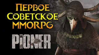 Первый шутер в жанре PIONER MMORPG от GFAgames