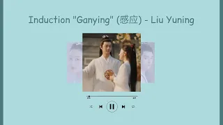 Induction "Ganying" (感应) - Liu Yuning | Ancient Love Poetry OST