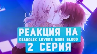 РЕАКЦИЯ НА: Diabolik Lovers More Blood серия #2 [TarelkO]