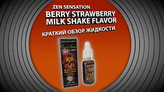 Жидкость для Парения  от Zen Sensation Клубника со сливками c GearBest.com