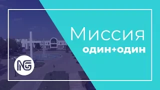 Миссионер