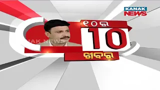 Manoranjan Mishra Live: 10 Ra 10 Bada Khabar ||| 28th September 2023 ||| Kanak News Digital