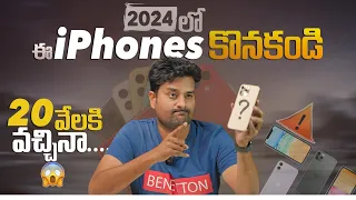 Don't Buy these iPhones❌ in 2024 telugu