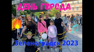 День города Зеленоградск 2023