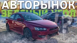 ЧТО ПРОИСХОДИТ С АВТОРЫНКОМ Зелёный Угол в эти дни?!🤔Обзор стоянки