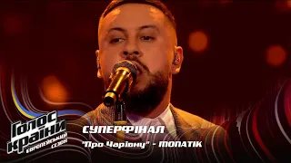 MONATIK — Про Чарівну — Суперфінал — Голос країни 13