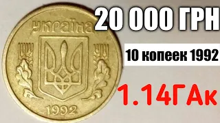 1.14ГАк или 10 копеек которые за 25 лет нашли только раз