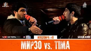 МУШОИРА #8 Aleg (Мирзо) vs. Tima (RAP.TJ)