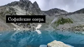 софийские озера. архыз