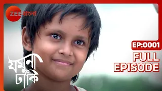 Jamuna Dhaki - Full Episode - 1 - Rubel Das, Sweta Bhattacharya - Zee Bangla