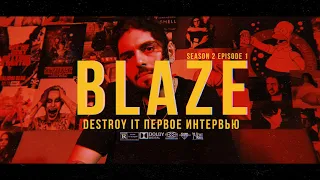 BLAZE.СЕРИАЛ: S2E1 | Destroy It первое интервью