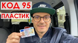 Как поменять бумажный КОД 95 на пластиковый в Польше? Какие нужны документы и сколько стоит.