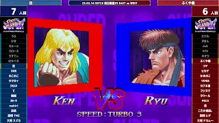 Super Street Fighter 2X :East vs West 2023/02/14 2/3