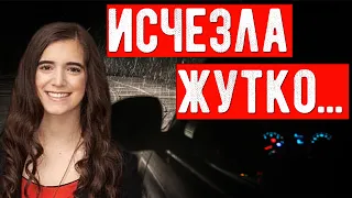 Жутко исчезла из своего автомобиля. Через неделю все узнали правду. Странная история Джии Фьюда