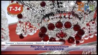 Хрустальные люстры производства Гусь-Хрустальный в Воронеже