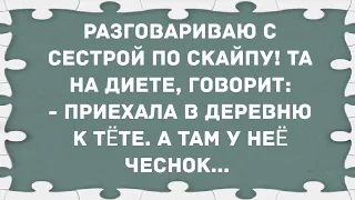 Приехала в деревню к тёте. Сборник Свежих Анекдотов! Юмор!