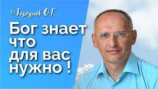 Бог знает, что для вас нужно! Торсунов лекции Смотрите без рекламы!