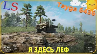 LS Tayga 6436 Обзор машины "ЧТО ЗА ЛЕВ ЭТОТ ТИГР" SnowRunner