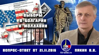 Валерий Пякин. Выборы в Болгарии и Молдавии