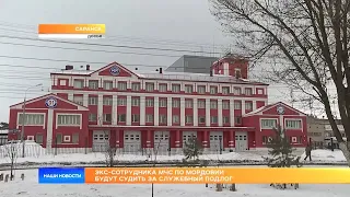 Экс-сотрудника МЧС по Мордовии будут судить за служебный подлог