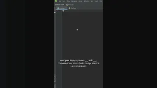 Зачем нужна строчка if __name__ == __main__ в python? #short #shorts