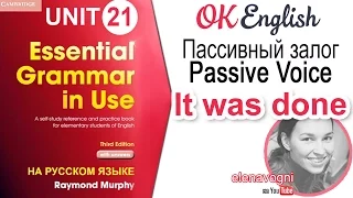 Unit 21 Пассивный залог в английском для начинающих, Passive  | OK English elementary