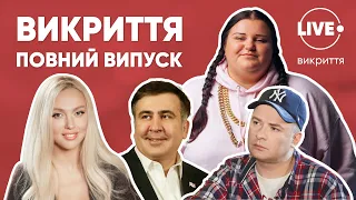 Трагедия Данилко / Строительство Поляковой / Пластика звезд: что они изменили в себе? — Разоблачение