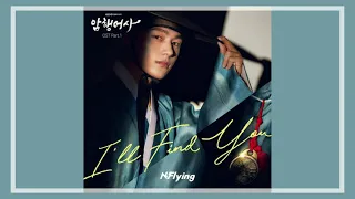 N.Flying - I`ll Find You (OST Royal Secret Agent Part.1)