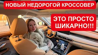 НОВЫЙ КРОССОВЕР. Конкурент Geely Monjaro Джили Монджаро. Jetour. Жетур