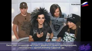 19.09.2007 - Tokio Hotel @ La Boite a questions. Canal+ (с русскими субтитрами)