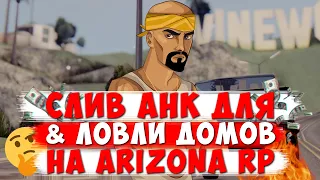 МНОГОФУНКЦИОНАЛЬНЫЙ АХК ДЛЯ ЛОВЛИ/ДОМОВ БИЗОВ НА ARIZONA RP SUPREME