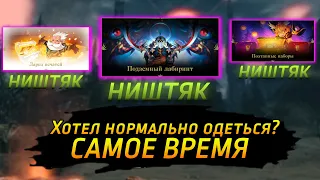 Новогодние НИШТЯКИ от Инновы / Lineage 2 Essence