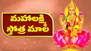 Mahalakshmi sthothramala - LAKSHMI DEVI STOTRAM | VARALAKSHMI DEVI SONGS