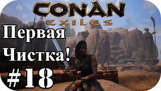 Conan Еxiles #18| Савана, первая чистка! поймал 2ух именных рабов! :) Конан экзайл