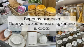 Порядок и хранение в кухонных шкафах 🥮Вкусная выпечка