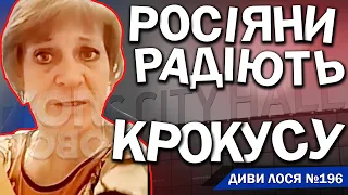 РосІяни РАДІЮТЬ за КРОКУС СИТИ ХОЛЛ. ПОСИЛАЮТЬ Кремль. Співчувають НАПАДНИКАМ. У Соловйова ІСТЕРИКА