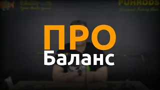 Про Баланс. Какие элементы спиннинга и как влияют на его баланс.