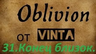 Oblivion "Дрожащие острова".Часть 31. У Шеогарата нет плохой погоды.