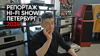 Репортаж: Hi-Fi Show Петербург 2024 - кто украл брильянты?